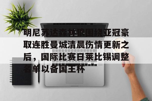 多米体育官方网站-曼联主帅变动下迎战莱切城